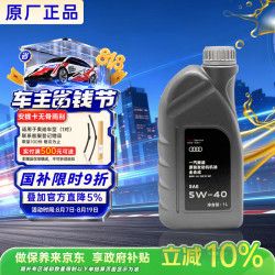 奥迪 修改后的标题 Audi 奥迪 原厂 VW 5W-40 SP级 全合成机油 1L
