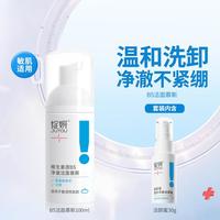 绽妍 B5氨基酸基洁面慕斯温和绵密泡沫净澈不紧绷敏感肌洁颜蜜青少年