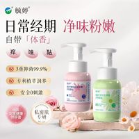毓婷 私处洗护液女生私密护理液女性日常清洁私处清洗液蔓越莓乳酸