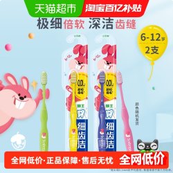 狮王 细齿洁段差清洁软毛6-12岁乳牙期儿童牙刷换牙宝宝2支