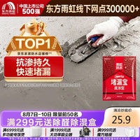 东方雨虹 防水堵漏宝 灰色 4kg