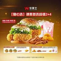 华莱士 请客首选超值2+4-可配送