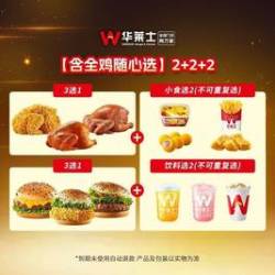 华莱士 2+2+2