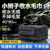 LYNN 小辫子擦车洗车专用毛巾擦车布无痕不掉毛吸水汽车毛巾40*80cm1条