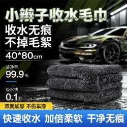LYNN 小辫子擦车洗车专用毛巾擦车布无痕不掉毛吸水汽车毛巾40*80cm1条