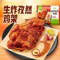 圣农 生炸鸡架孜然味生炸鸡架鸡架空气炸锅半成品160gX10包，三人团