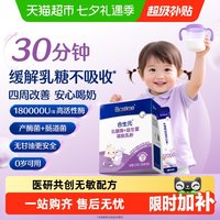 合生元 婴儿乳糖酶新生婴幼儿合生元益生菌乳糖不耐受奶粉伴侣22.5g