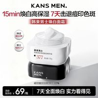 88VIP：韩束 男士377美白精华露 冰露面霜 淡斑补水 50g