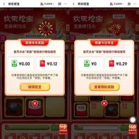 京东 欢乐挖宝 玩游戏赢随机优惠券等 实测0.41元(每日可领,完成下方浏览任务加次数)