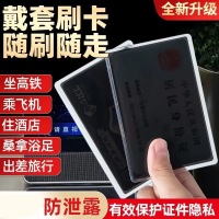 辛丛 防窥卡套 双面身份证保护套