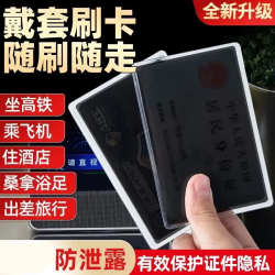 辛丛 防窥卡套 双面身份证保护套