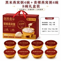 宫前燕 1344g燕窝粥礼盒装 干燕窝添加量4.8g 168g*8碗 送长辈滋补营养品