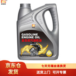 昌龙润 全合成汽油机油 SP 0W-20 4L/桶 汽机油