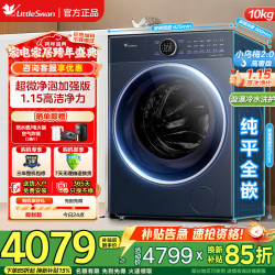 小天鹅 高奢版12公斤大容量滚筒洗衣机全自动 一级能效  TG10VE60 滚筒单洗