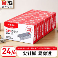 晨光 强度订书钉 12号通用型 24/6 10000枚