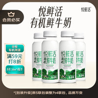 悦鲜活 巴氏杀菌 有机鲜牛奶  260ml*5瓶  有机260 瓶装 260mL