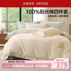 水星家纺 A类40支全棉印花四件套纯棉床单枕套被罩套件 暖心菊宝四件套1.8米床