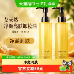 艾天然 净颜亮肤卸妆油 柑橘香175ml*2