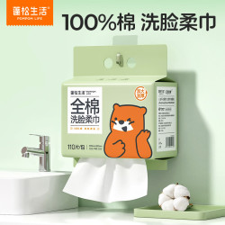 蓬松生活 一次性悬挂洗脸巾100%全棉柔巾加厚悬挂式洁面巾干湿两用擦脸巾 110抽*1提