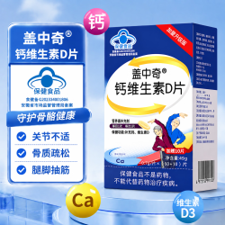GE 通用盖中奇钙维D片孕妇钙碳酸钙维生素D3钙片 一盒试用装 30片*1盒 钙维生素D3钙片