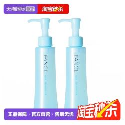 芳珂 纳米卸妆油 120ml*2