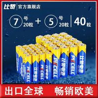 比苛 5号7号碳性电池40节 碳性干电池五号七号通用 遥控玩具门锁适用
