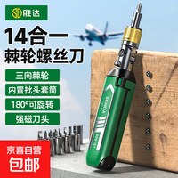 多功能棘轮螺丝批螺丝刀14合一套装一字十字多功能多角度起子改锥 14合1可调节螺丝批 多功能棘轮螺丝批
