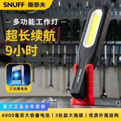 斯奈夫 SNUFF 汽修工作灯超长续航强光充电修车机修cob手持式防摔led汽车维修灯 S-790升级款