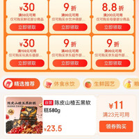 京东超市 领好券 领满119元打88折/满99元打9折超市商品优惠券&每日0/10/14/16/20点抢券商品1分购等