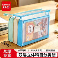 齐心 加宽加厚 儿童拉链袋 双层科目袋-蓝色