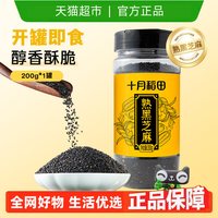 88VIP：十月稻田 熟黑芝麻 200g