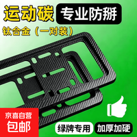专用比亚迪车牌框秦L宋PLUSDM2片装+螺丝防震垫 绿牌新能源车