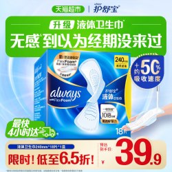 护舒宝 未来感·极护液体敏感肌系列 日用液体卫生巾240mm*10片