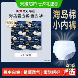 高洁丝 奢宠海岛夜安裤 L号 12条