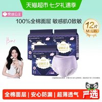 移动端、88VIP：全棉时代 奈丝公主安睡公主全棉超薄女性卫生裤 M-L 4片*3