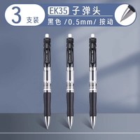 齐心 0.5mm子弹头中性笔按动式3支