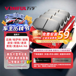 万孚22002刹车片后片大众迈腾帕萨特速腾途安明锐速派昊锐奥迪A4/A6