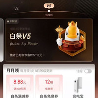 京东金融 白条权益 月月领 领专属优惠券 领3/6/12期免息券&3.18/8.8元白条满减券等