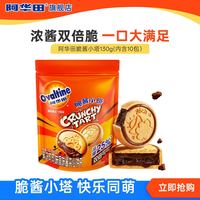 阿华田 脆酱小塔夹心饼干 黑巧克力味 130克/袋