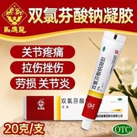 马应龙 [马应龙]双氯芬酸钠凝胶 1%*20g 1支装