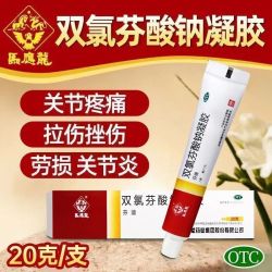 马应龙 [马应龙]双氯芬酸钠凝胶 1%*20g 1支装