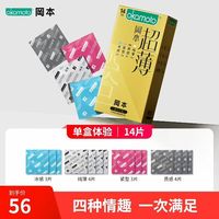 冈本 透薄系列 四合一安全套14片