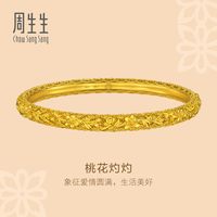 Chow Sang Sang 周生生华宇 足金古法黄金手镯 06圈 96722K