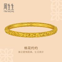Chow Sang Sang 周生生华宇 足金古法黄金手镯 06圈 96722K