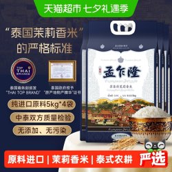 孟乍隆 苏吝府茉莉香米 20kg (5KG*4袋)