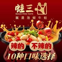 蛙三泡椒牛蛙鲜蛙双人餐（含饮品/主食）