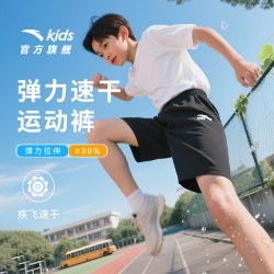 安踏 儿童男童短裤2026年夏季新款舒适百搭中大童速干凉感运动短裤