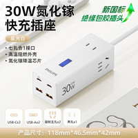 飞利浦 氮化镓桌面充电站插座排插30W充电器快充手机多功能安全快充2C2A+3插位白
