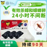 雷达蚊香 杀蟑饵剂 12片