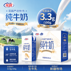 花园 严选牧场 3.3g蛋白纯牛奶 200g*16盒*3箱
